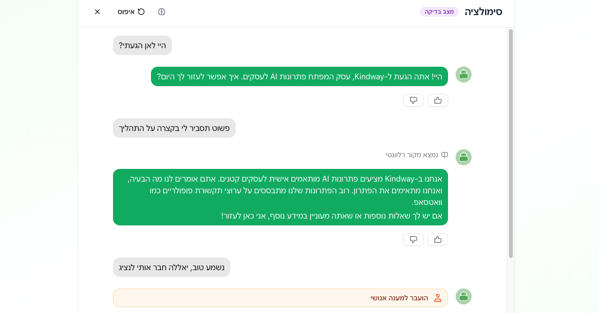 מסך הקמה מהירה של הסוכן בשירות עצמי